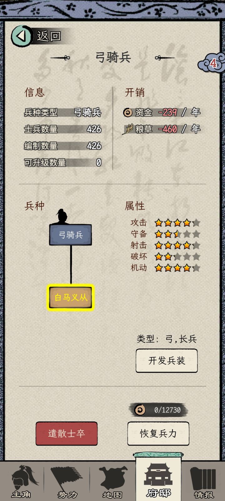 全橙色兵种属性截图