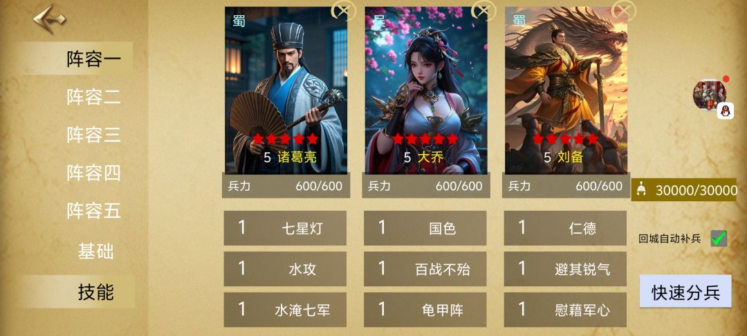 哲的阵容推荐 3