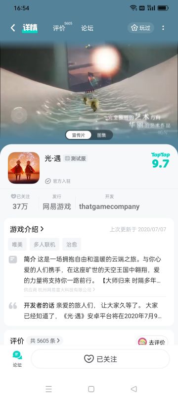 光遇测试服申请