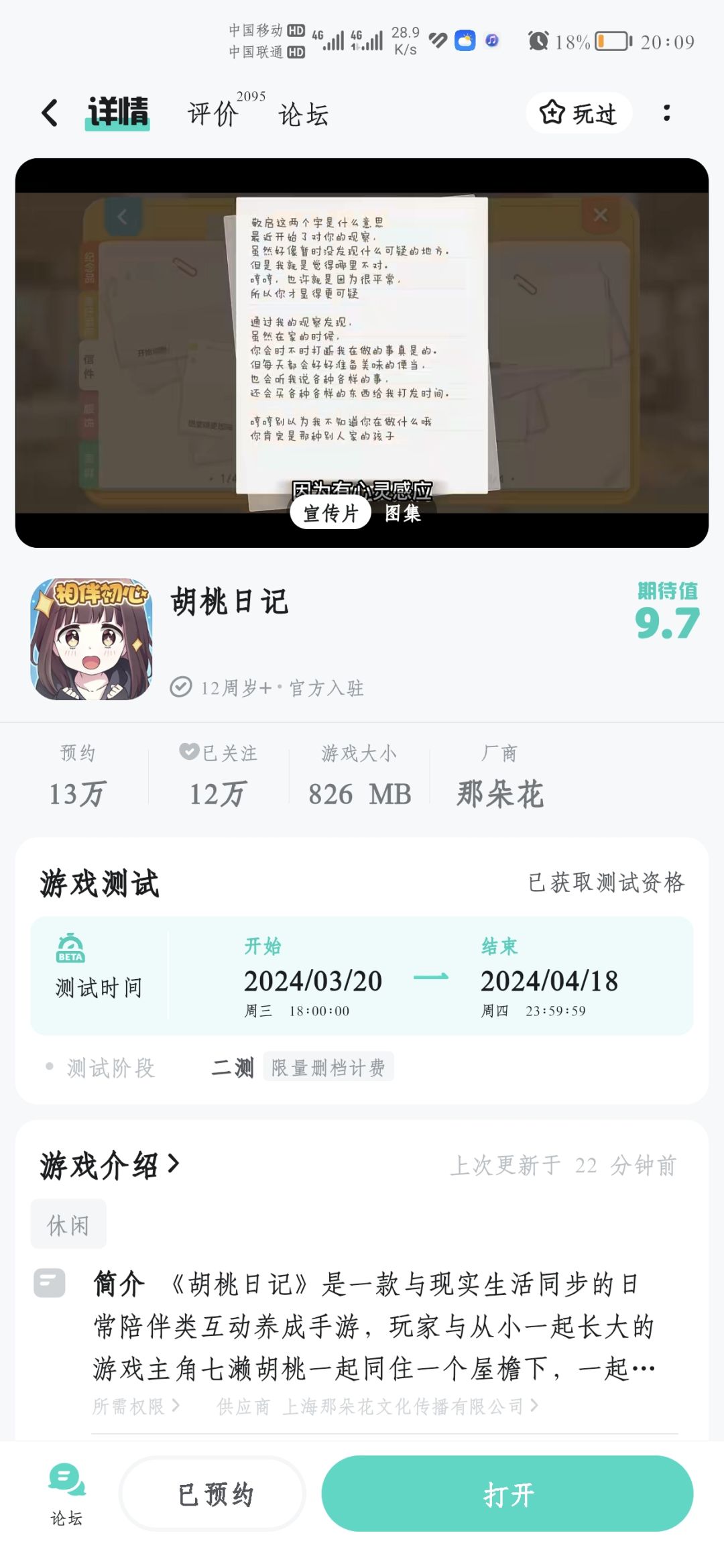 我回来了 1