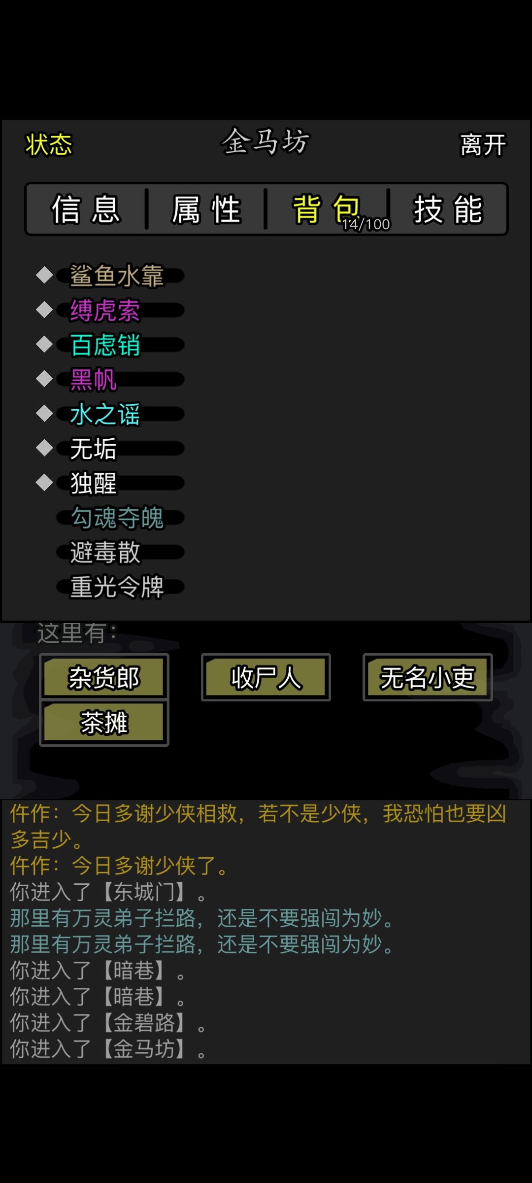 新逸闻降低难度小剧情 3