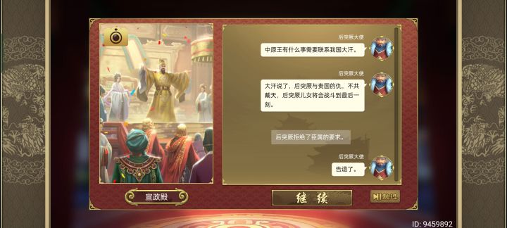 后突厥不愿意臣属怎么办啊截图
