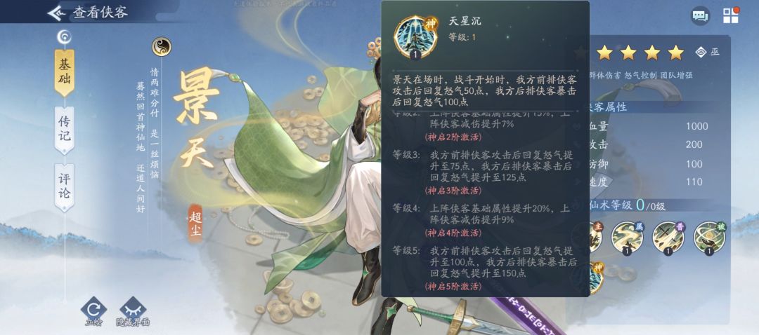 景天 8