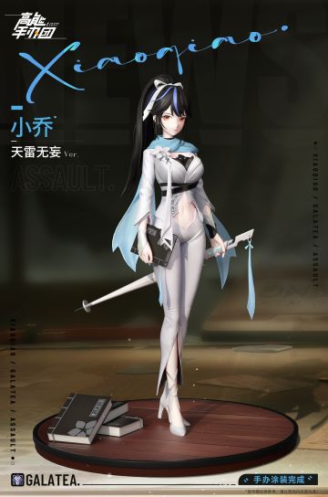 国色天香！——“小乔·天雷无妄Ver.”涂装完成！（内含礼包码）