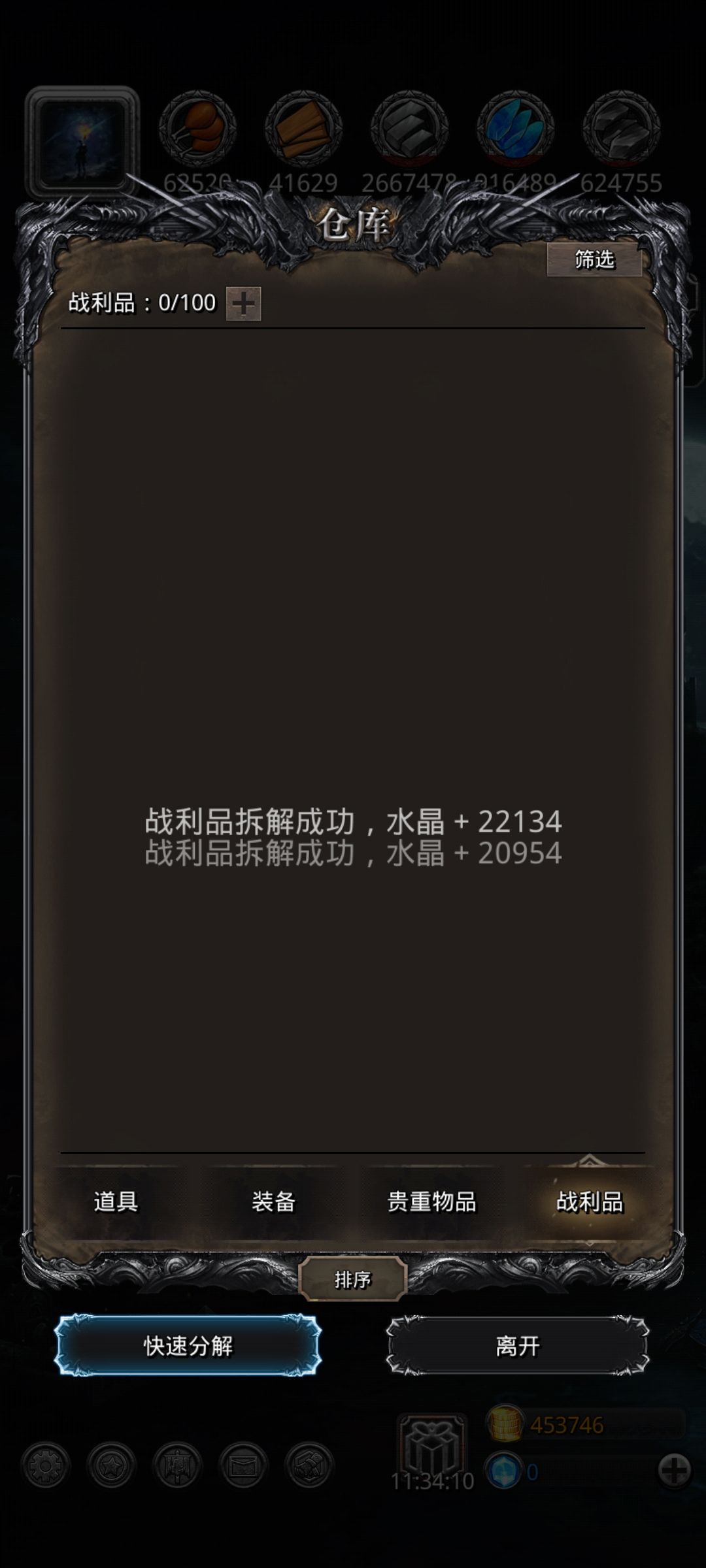 全解雇,全分解,退游 3