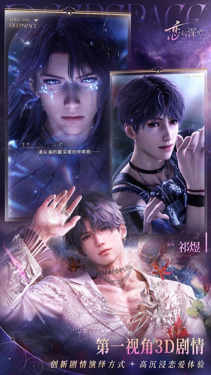 《恋与深空》官方回应温泉剧情擦边 1