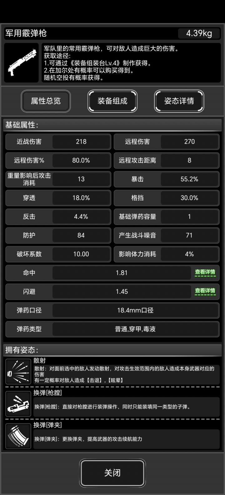 军喷原来伤害这么高截图