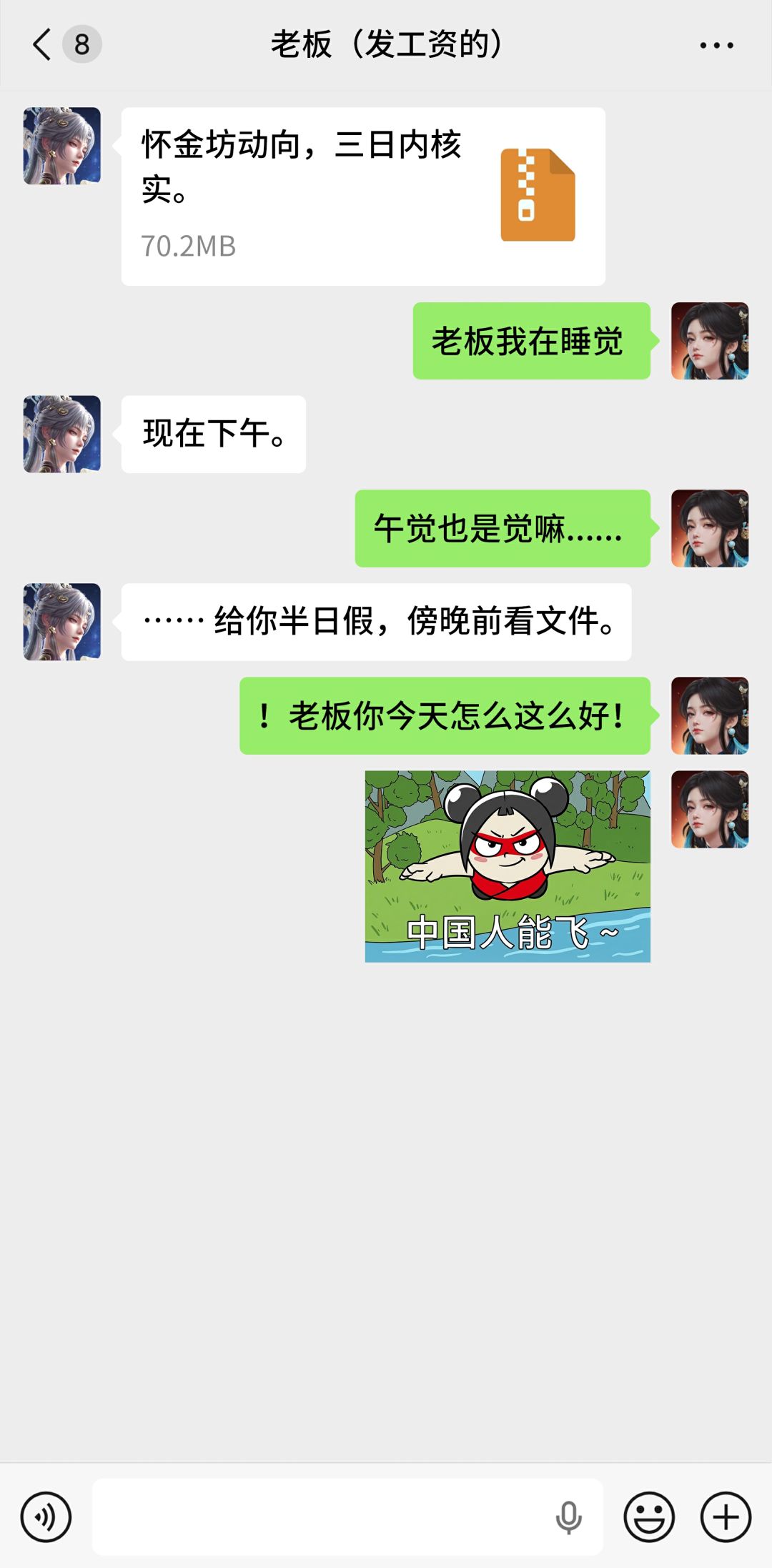 醒一天睡三天,大气老板狠狠宠 1