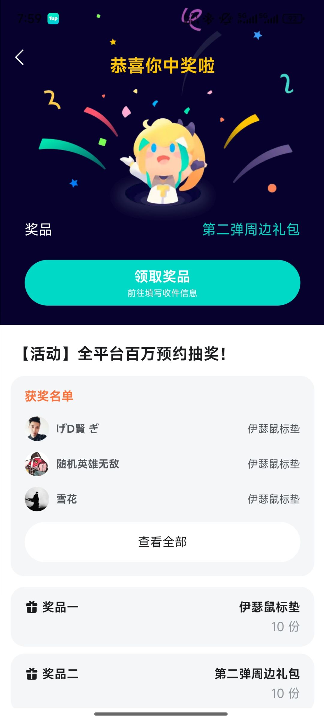 获奖这个啥时候会发货呢 1