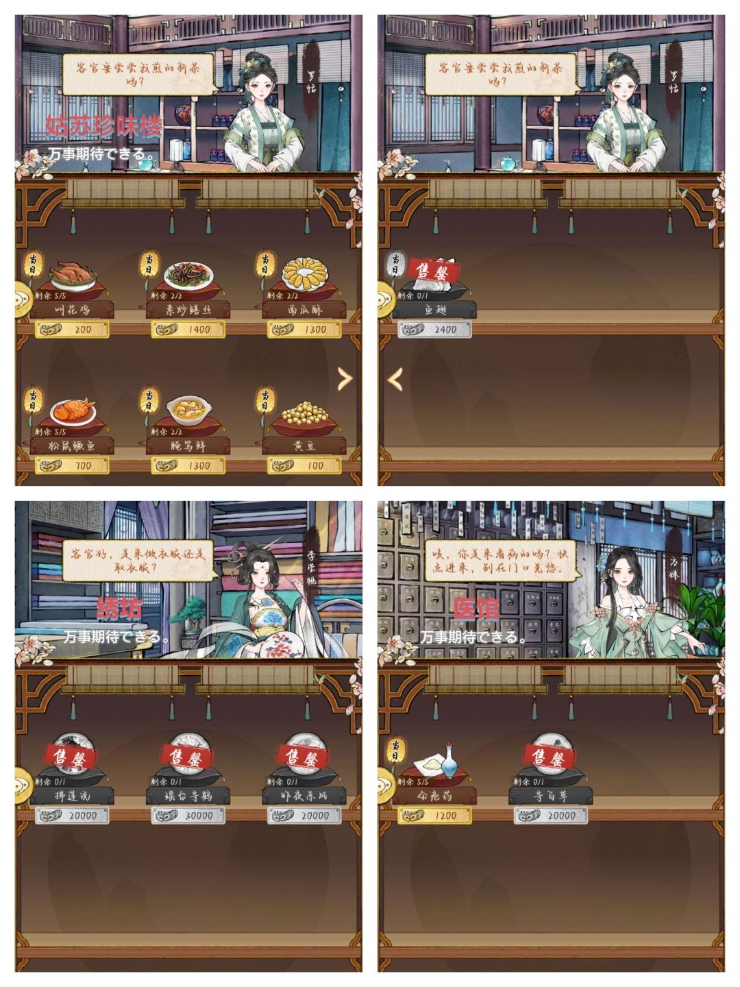 华夏千秋客栈 3