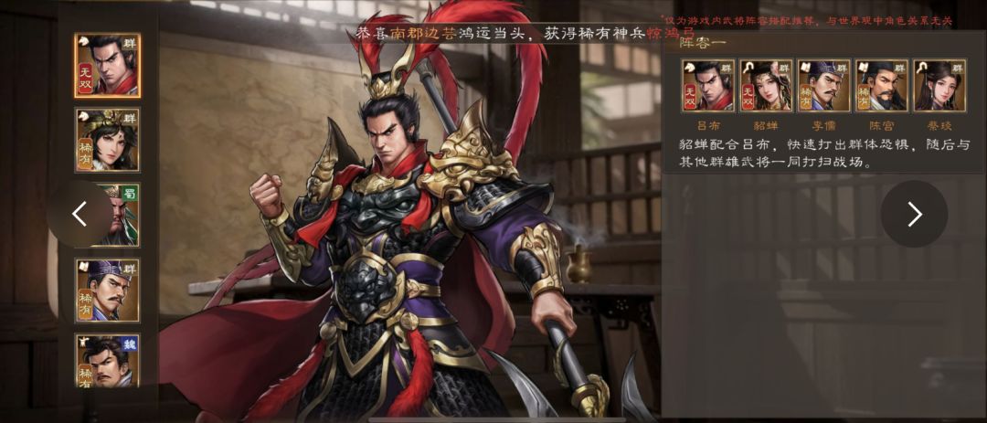 《新三国志曹操传》吕布带什么星符，实测告诉你截图