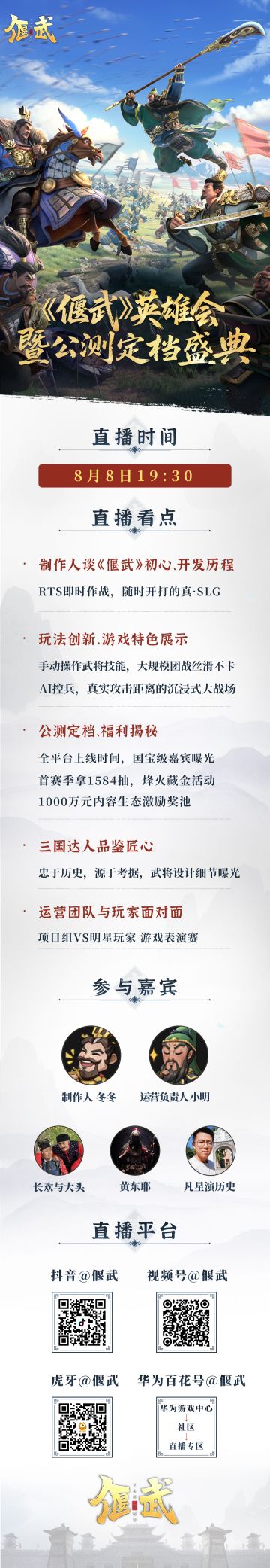 《偃武》公测定档盛典，内容抢先看