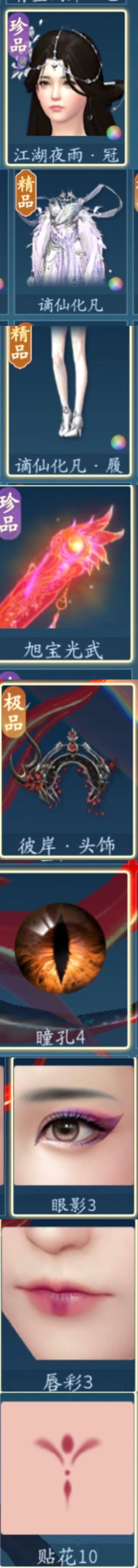 一袭红衣～后附穿搭部件 18