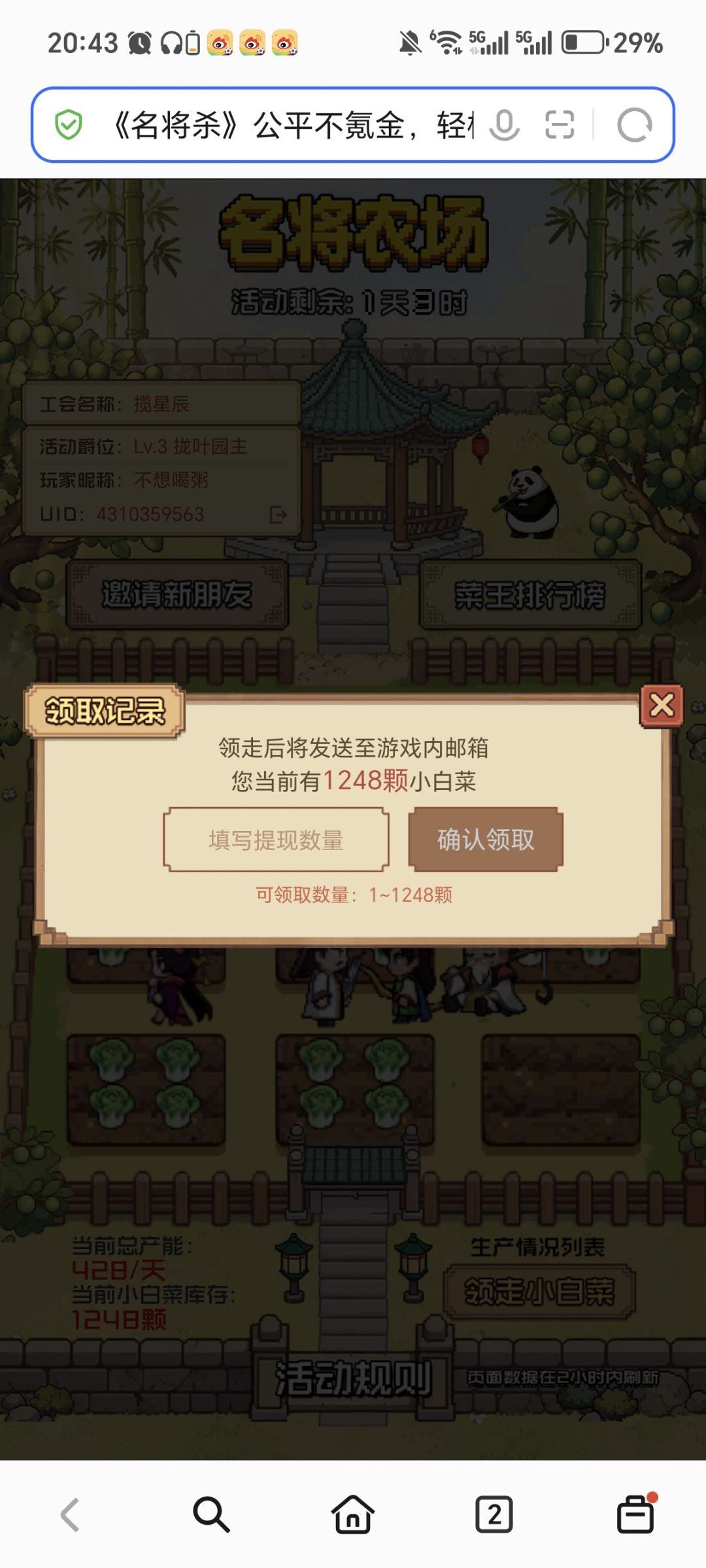 农场要结束了，记得领菜截图