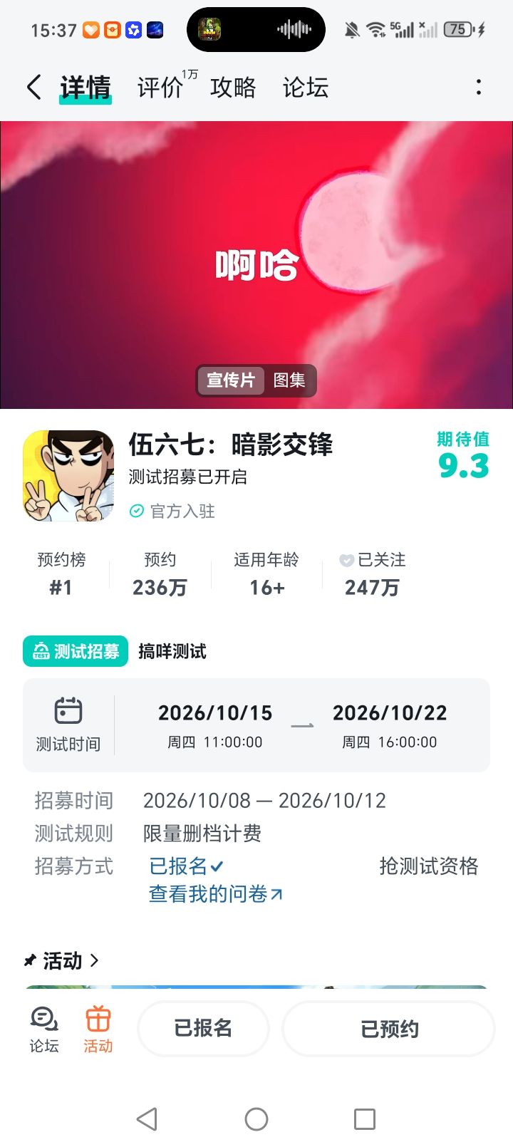期待一波吧截图