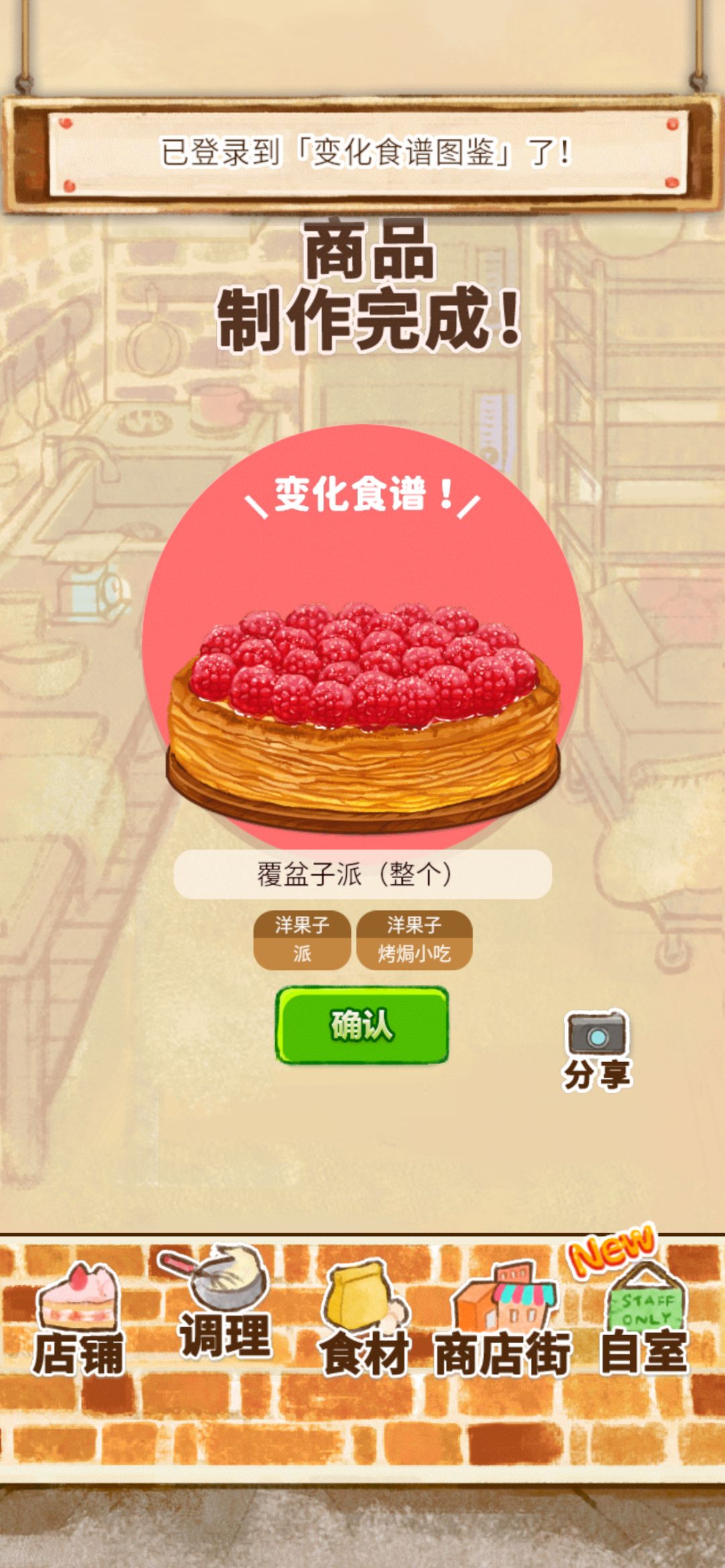 本期新变化食谱 2