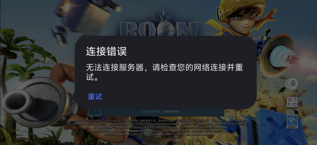 无法连接服务器 1