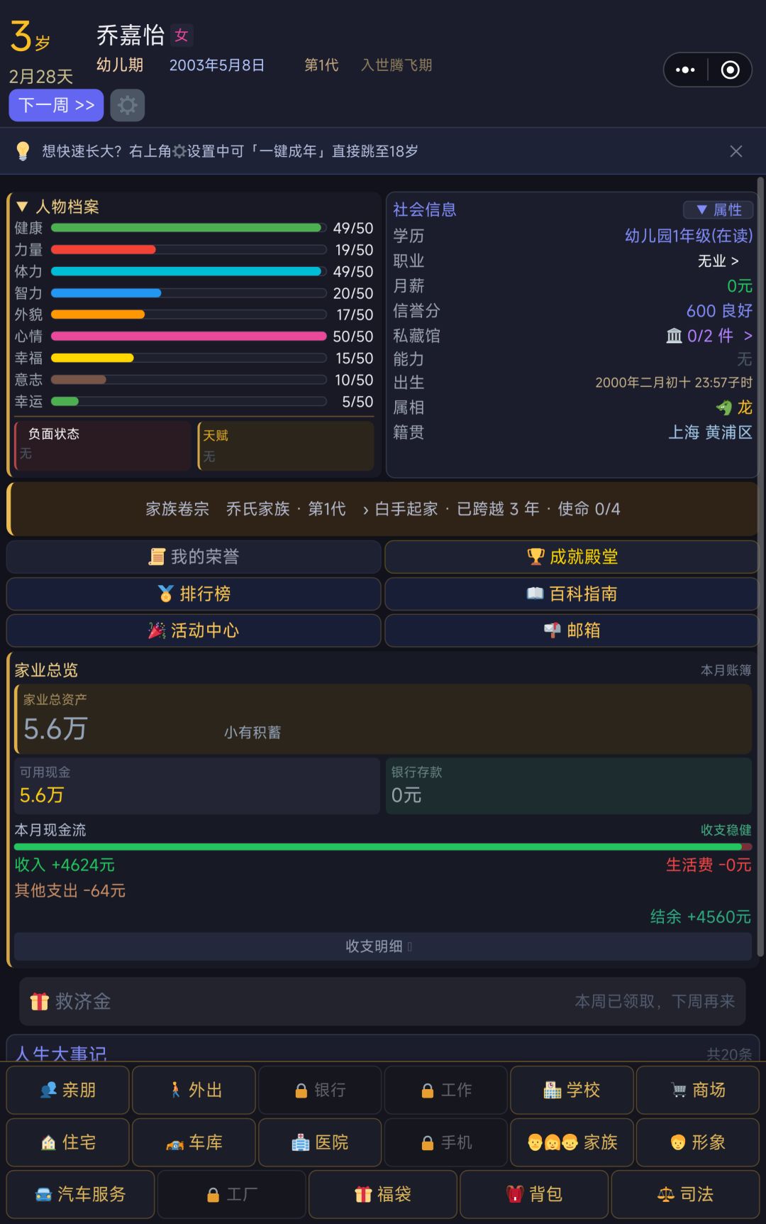 关于我3岁存款5.6万这件事 1