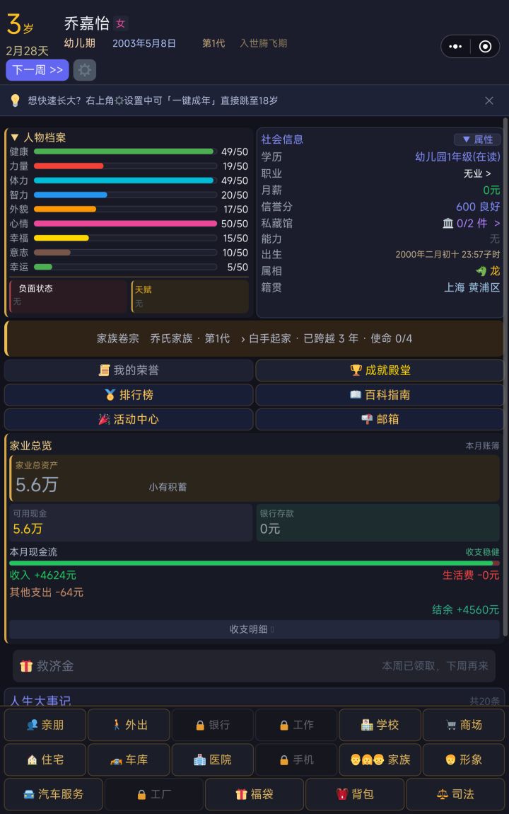 关于我3岁存款5.6万这件事截图