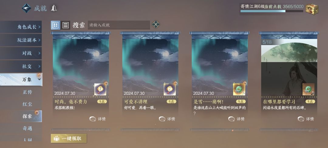 成就【时尚.毫不费力】/成就【可爱不讲理】截图