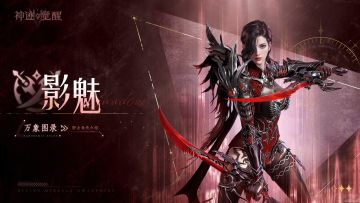 【万象图录】暗影猎手：影魅