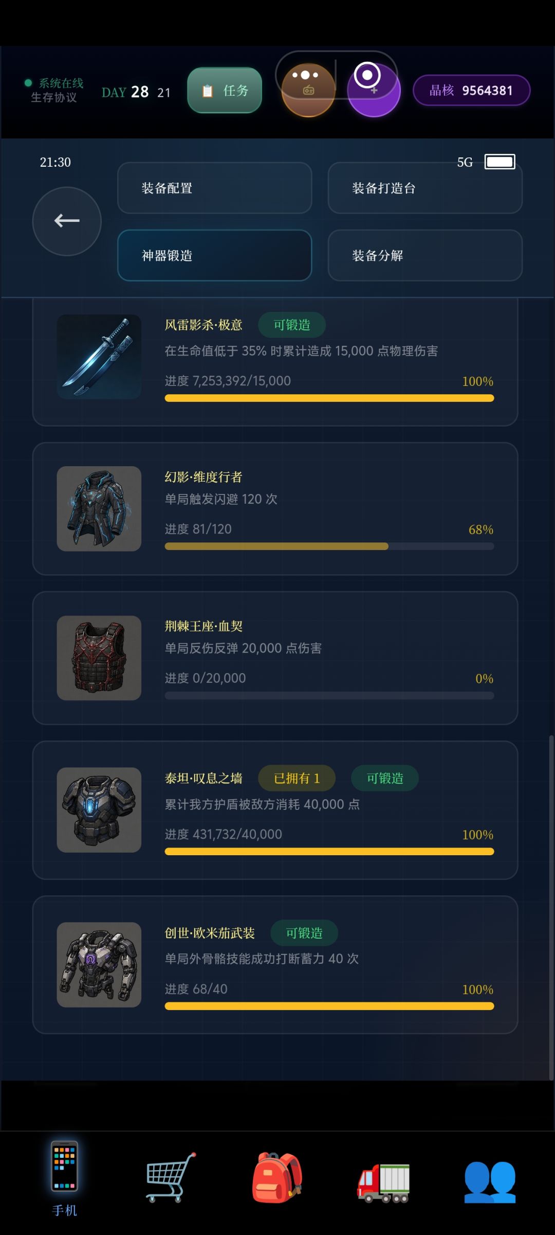 作者动力甲神器任务造孽啊 2