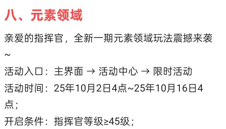 你们猜22号会不会有元素领域截图