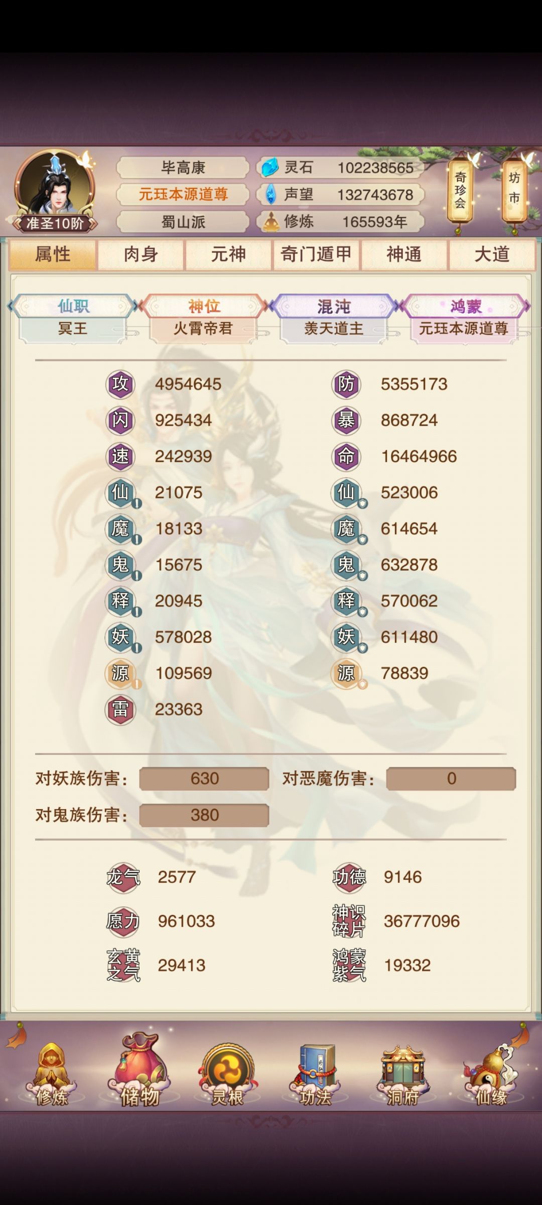 万般磨难终成圣 2