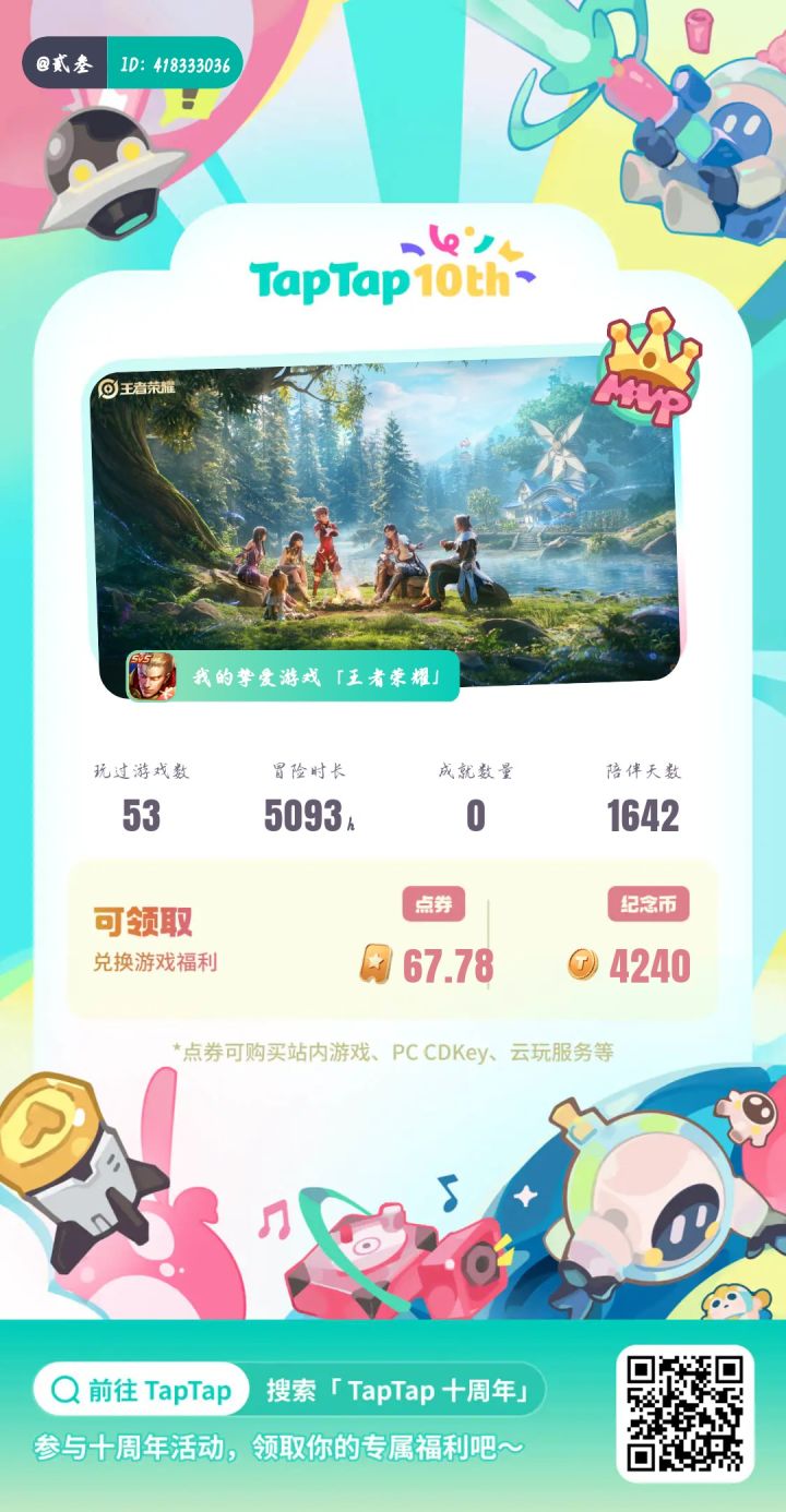 十周年快乐截图