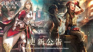 更新公告|五星剑士埃德加尔特、五星商人诺妮雅即将登场！