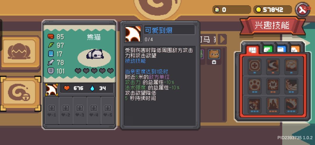金色传说宠物! 2