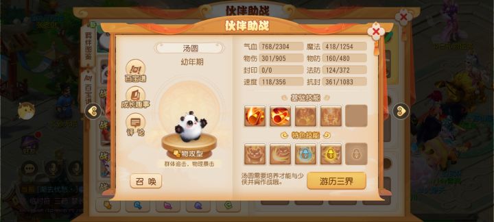 助战截图