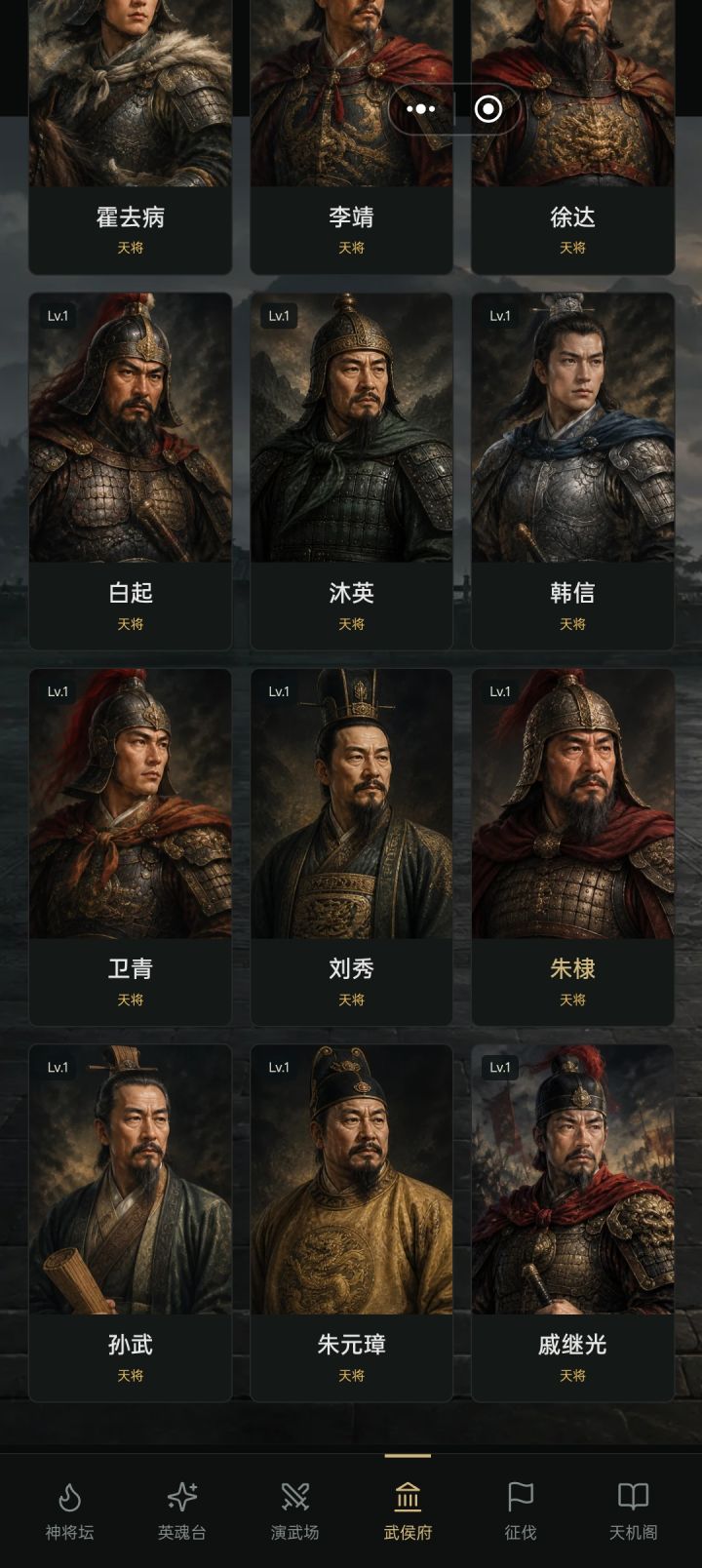 天将这么多，出战只能三个。也不知道重点培养谁截图