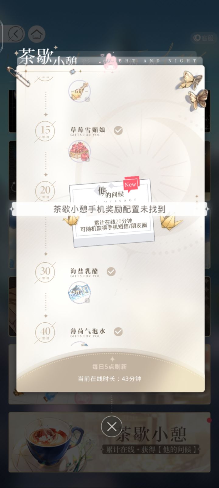二十分钟奖励领不了怎么回事截图