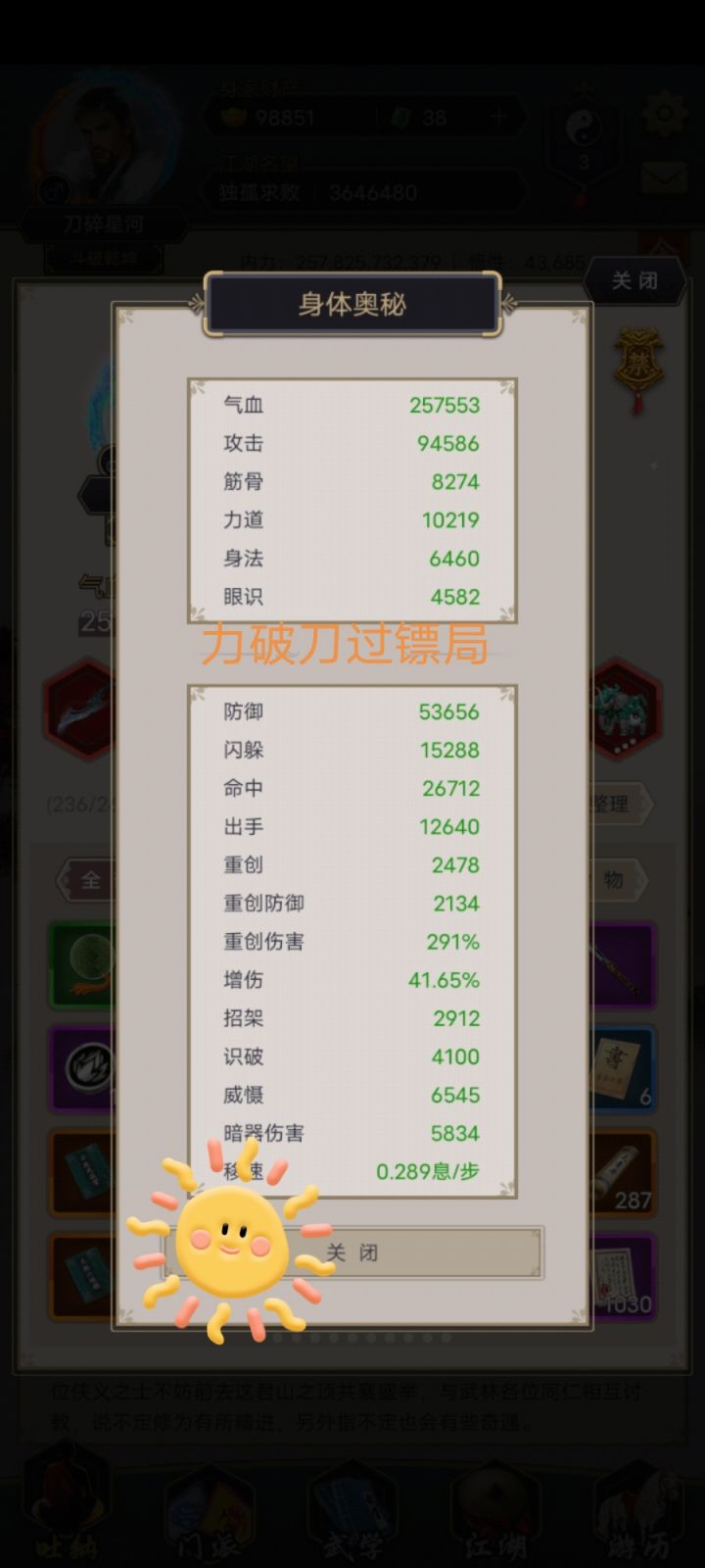 力破刀过百花截图