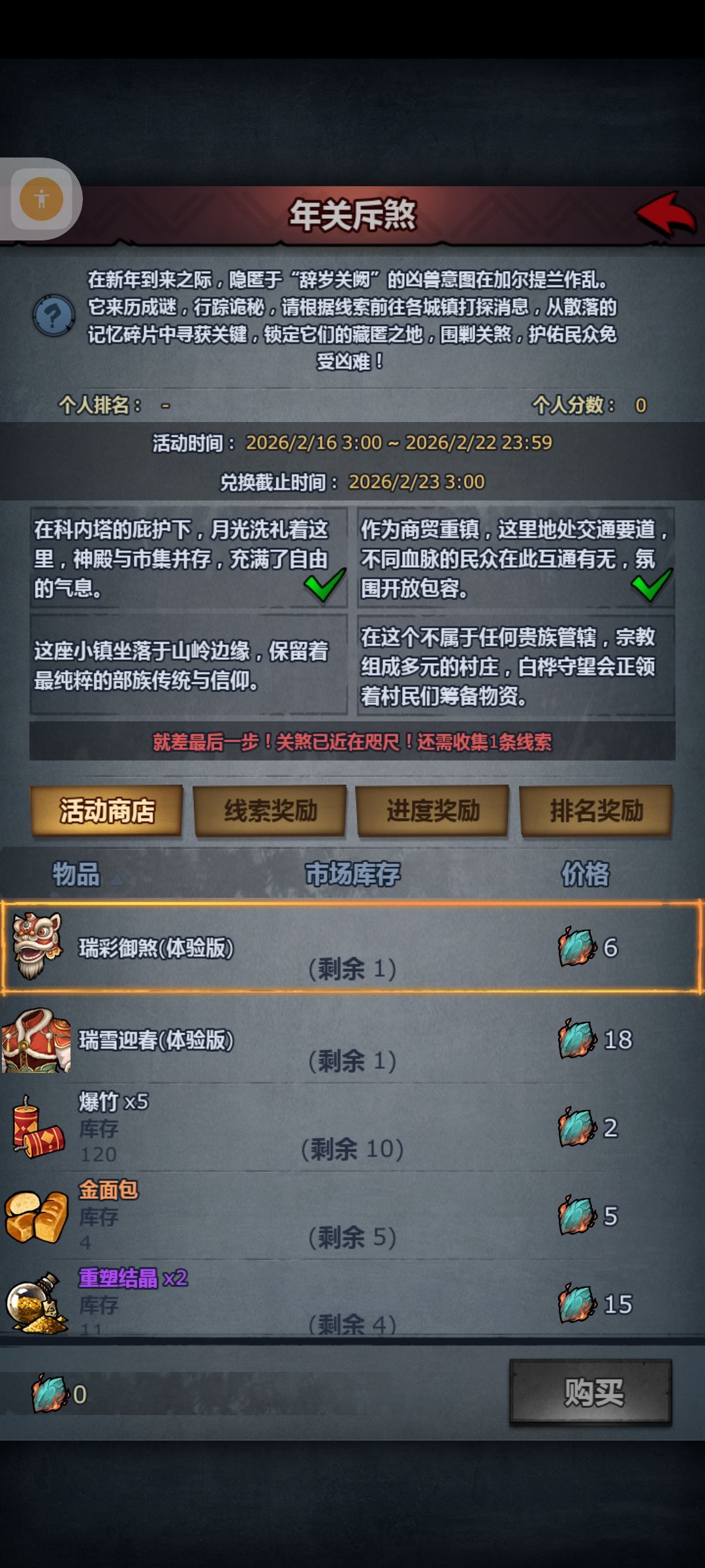 年关斥煞 2