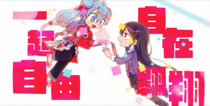 《初音未来：缤纷舞台》公测原创纪念曲——《一样》2DMV公开截图
