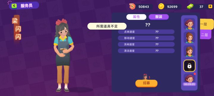 招聘服务员的道具怎么获取截图