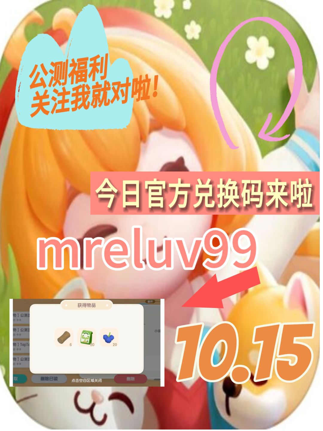 心动小镇今日兑换码截图