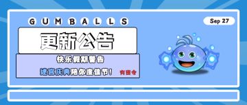 更新公告｜快乐假期警告 迷宫庆典陪你度佳节！