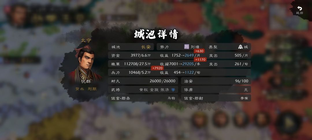 沃日,飞将军刘璋!!???? 7