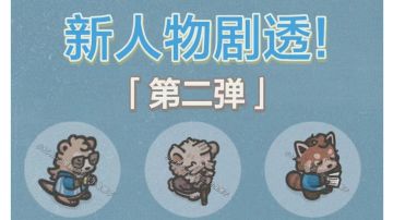 月兔漫游「1.8.24」新增隐藏人物隐藏人物41个！