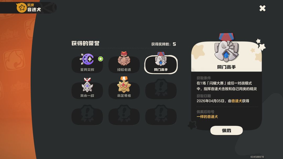 认真玩pvp的话最好想一下带什么勋章 3