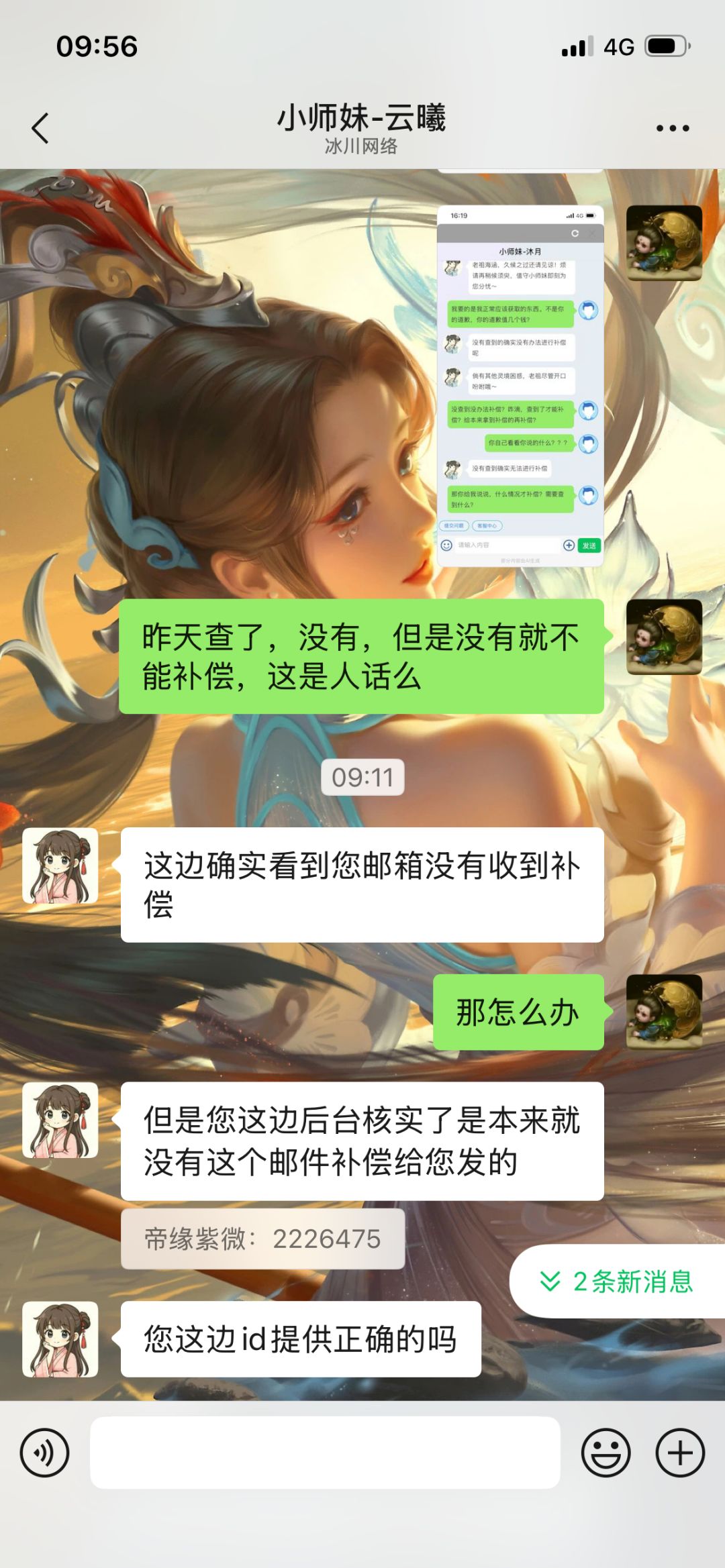 查到了没有补偿,但是不补 1