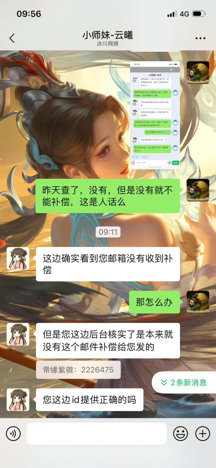 查到了没有补偿,但是不补截图