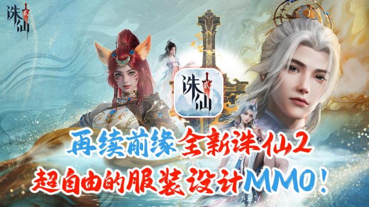 ⚔️仙侠MMO❗️爱美人士集合👌服装自由设计💯白嫖白发🈵细节拉满截图