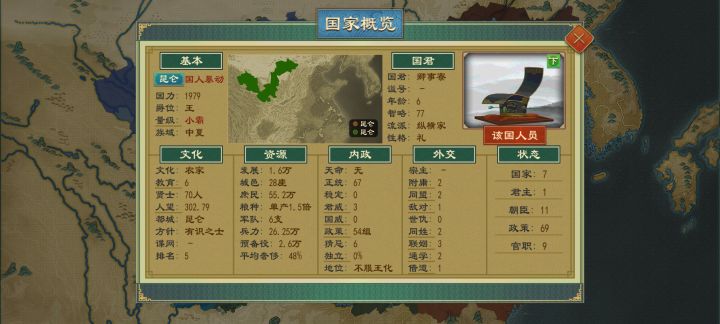 玩着玩着不能主政了,玩的稀里糊涂的截图
