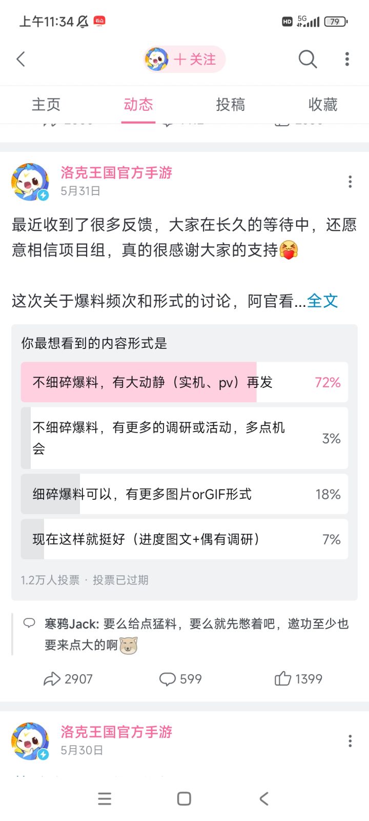 没有被鸽截图
