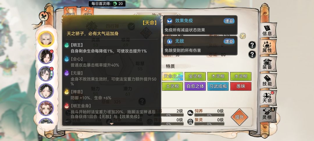 少一个灵根的4行禅可以养吗?萌新提问 1