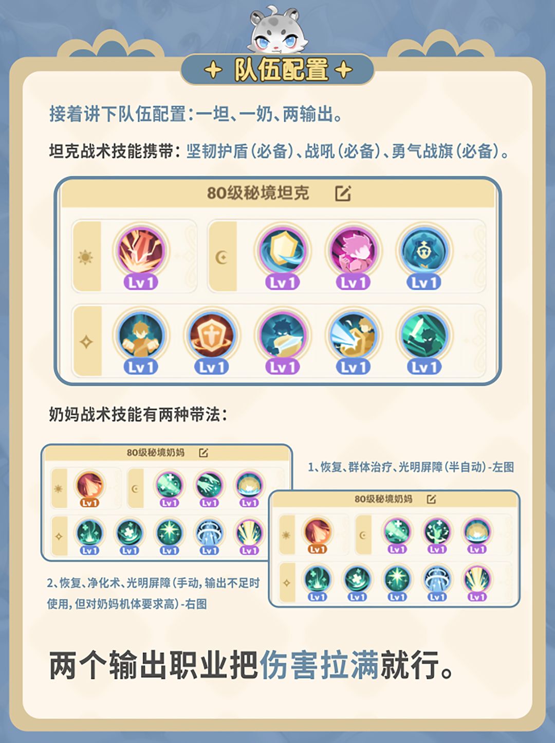 出发吧麦芬，秘境之间80级副本攻略 5